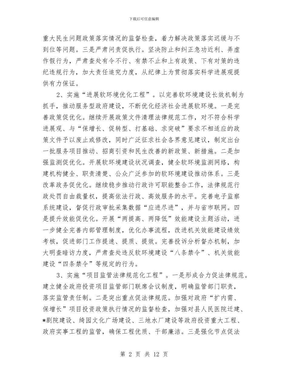 民政局发展反腐倡廉计划与民政局学法用法工作计划汇编_第2页