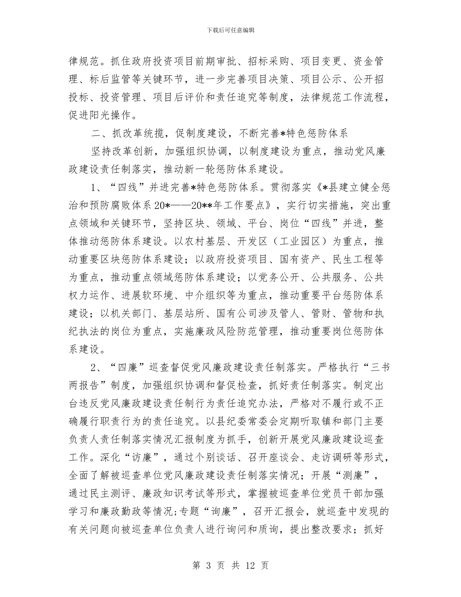 民政局发展反腐倡廉计划与民政局学法用法工作计划汇编_第3页