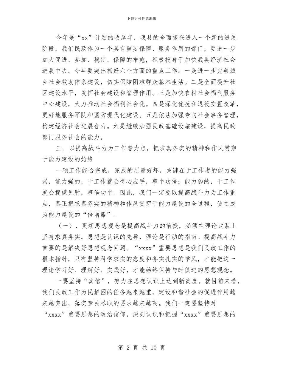 民政局在春节后全局干部职工会议上的讲话与民政局夏季消防检查工作方案汇编_第2页