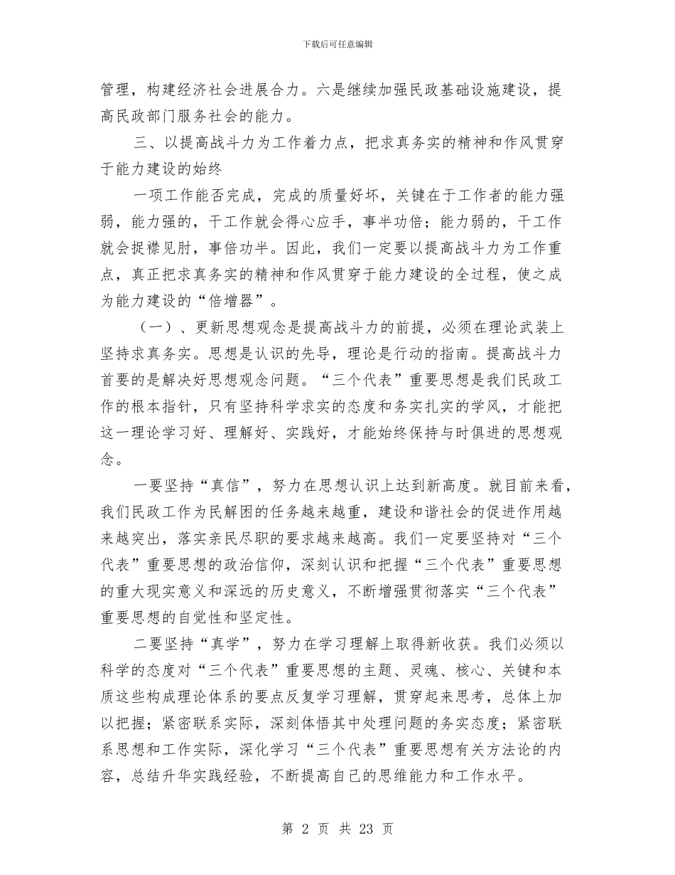 民政局在春节后全局干部职工会议上的讲话与民政局局长民政工作会议上的讲话汇编_第2页