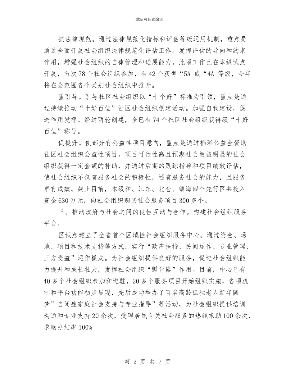 民政局培育管理学习材料与民政局培训总结汇编_第2页