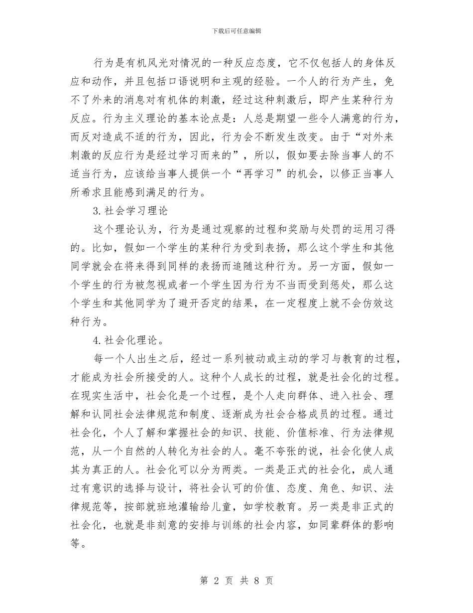 民政局培训总结与民政局基层政权和社区建设工作总结汇编_第2页