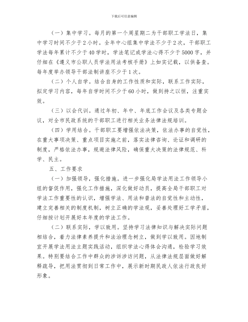 民政局季度工作计划与民政局学法用法工作计划汇编_第3页