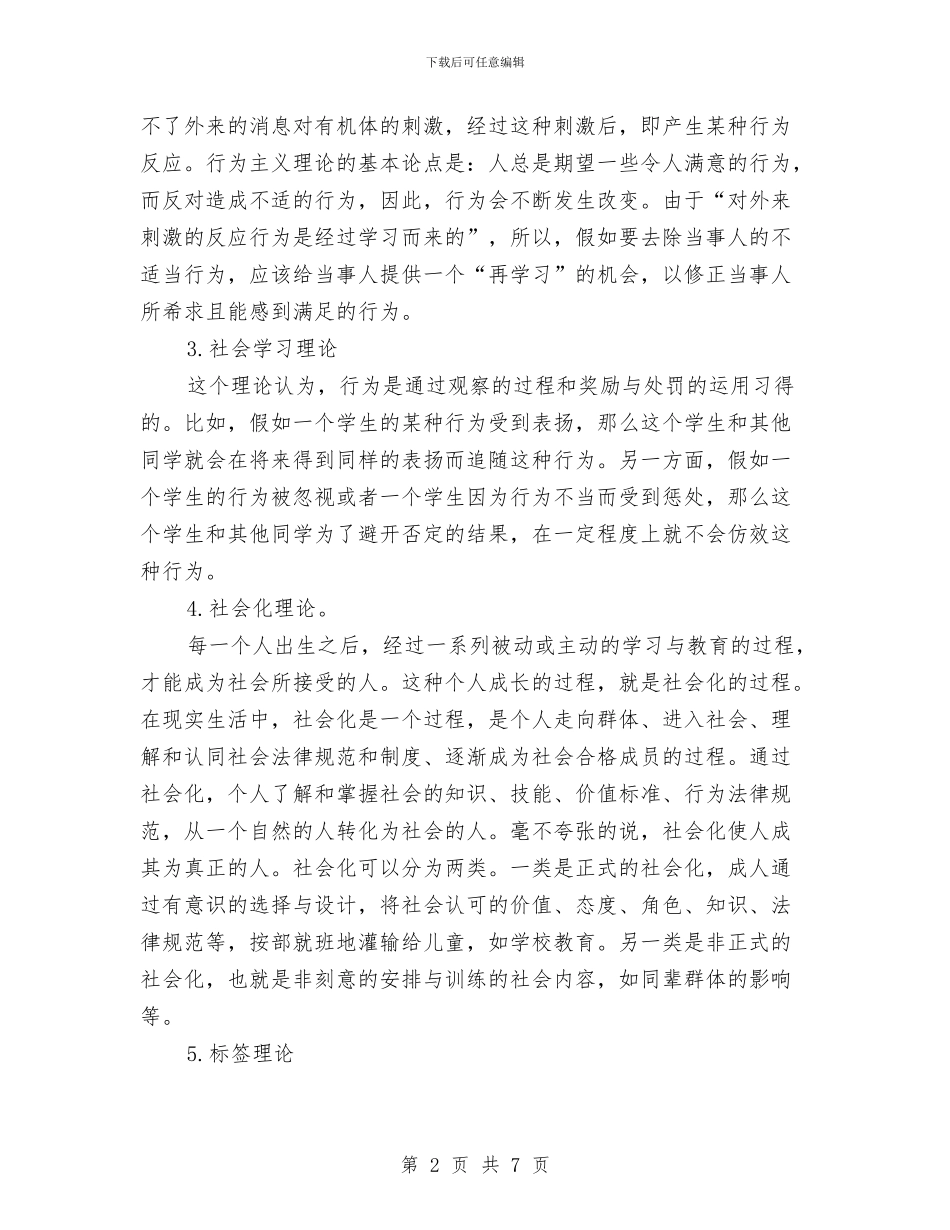 民政局培训总结与民政局基层政权工作总结汇编_第2页