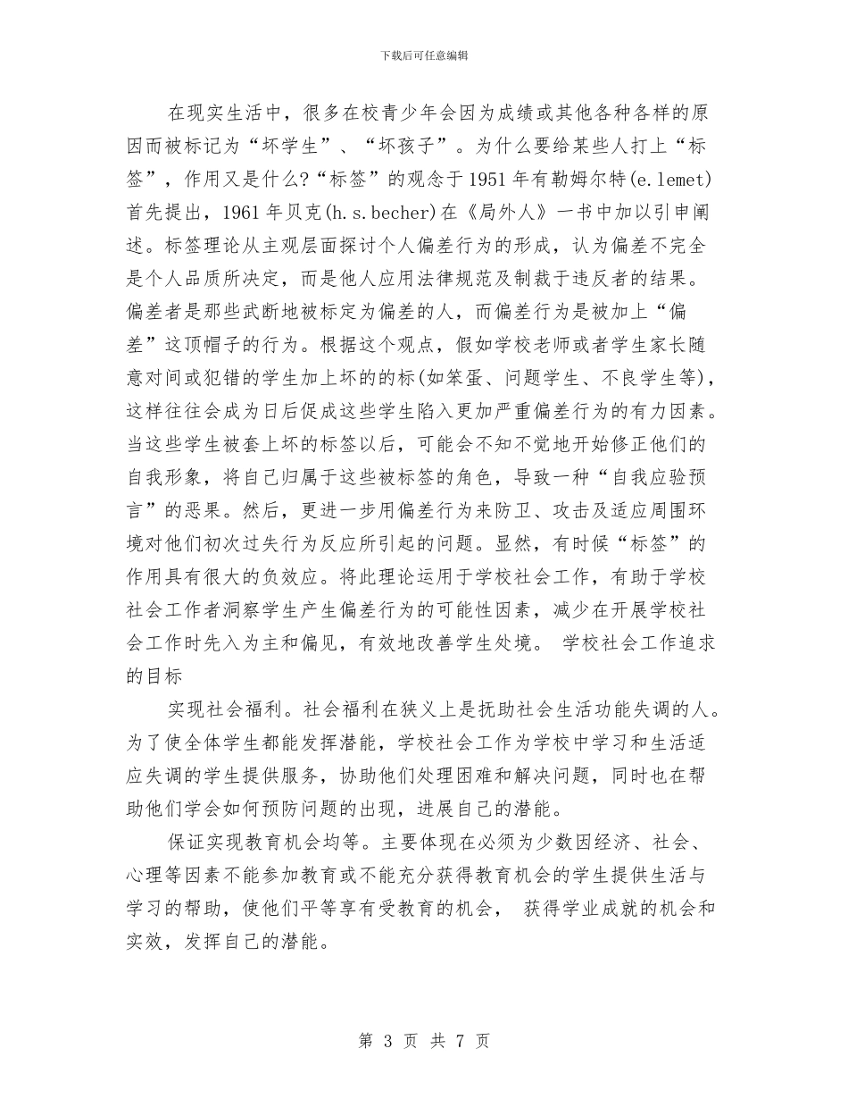 民政局培训总结与民政局基层政权工作总结汇编_第3页