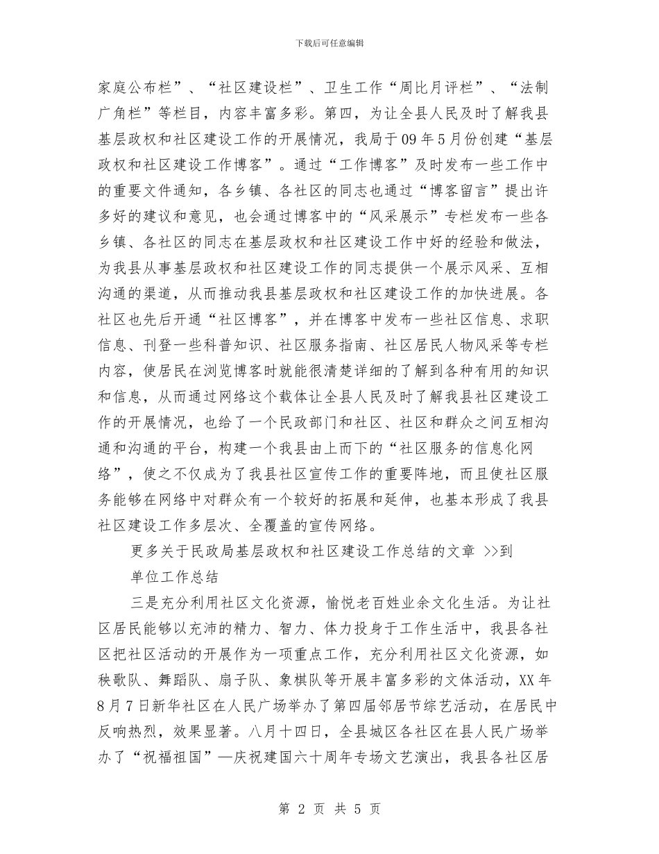 民政局基层政权和社区建设工作总结与民政局基层政权工作总结汇编_第2页