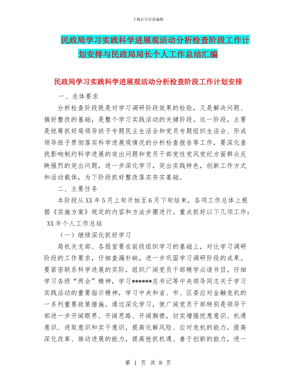 民政局学习实践科学发展观活动分析检查阶段工作计划安排与民政局局长个人工作总结汇编_第1页