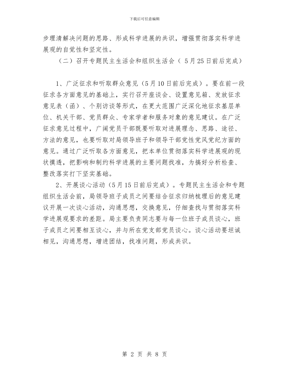民政局学习实践科学发展观活动分析检查阶段工作计划安排与民政局局长个人工作总结汇编_第2页