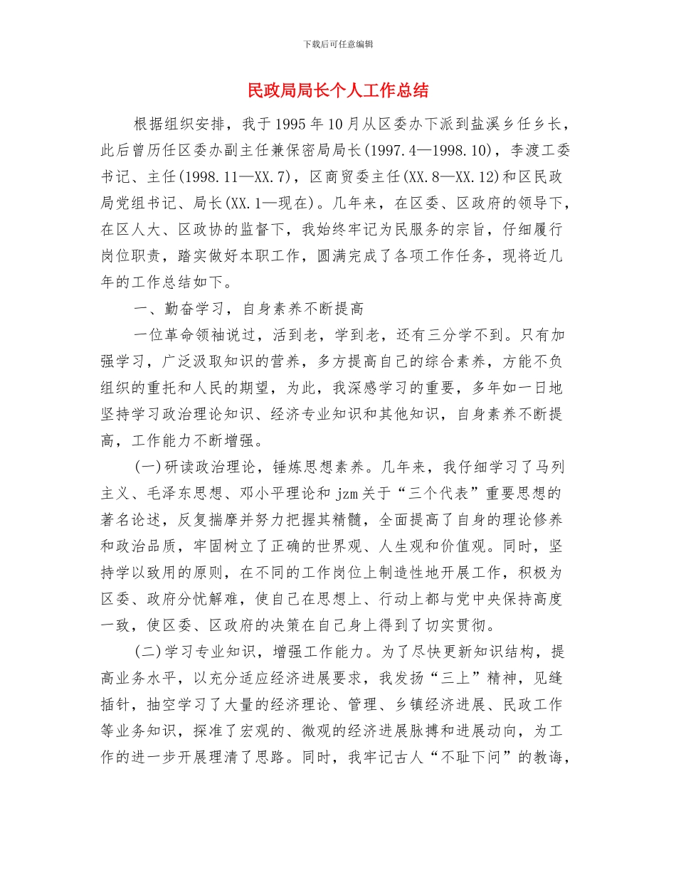 民政局学习实践科学发展观活动分析检查阶段工作计划安排与民政局局长个人工作总结汇编_第3页