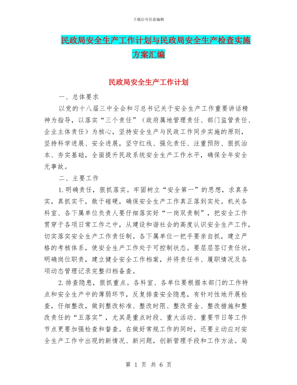 民政局安全生产工作计划与民政局安全生产检查实施方案汇编_第1页