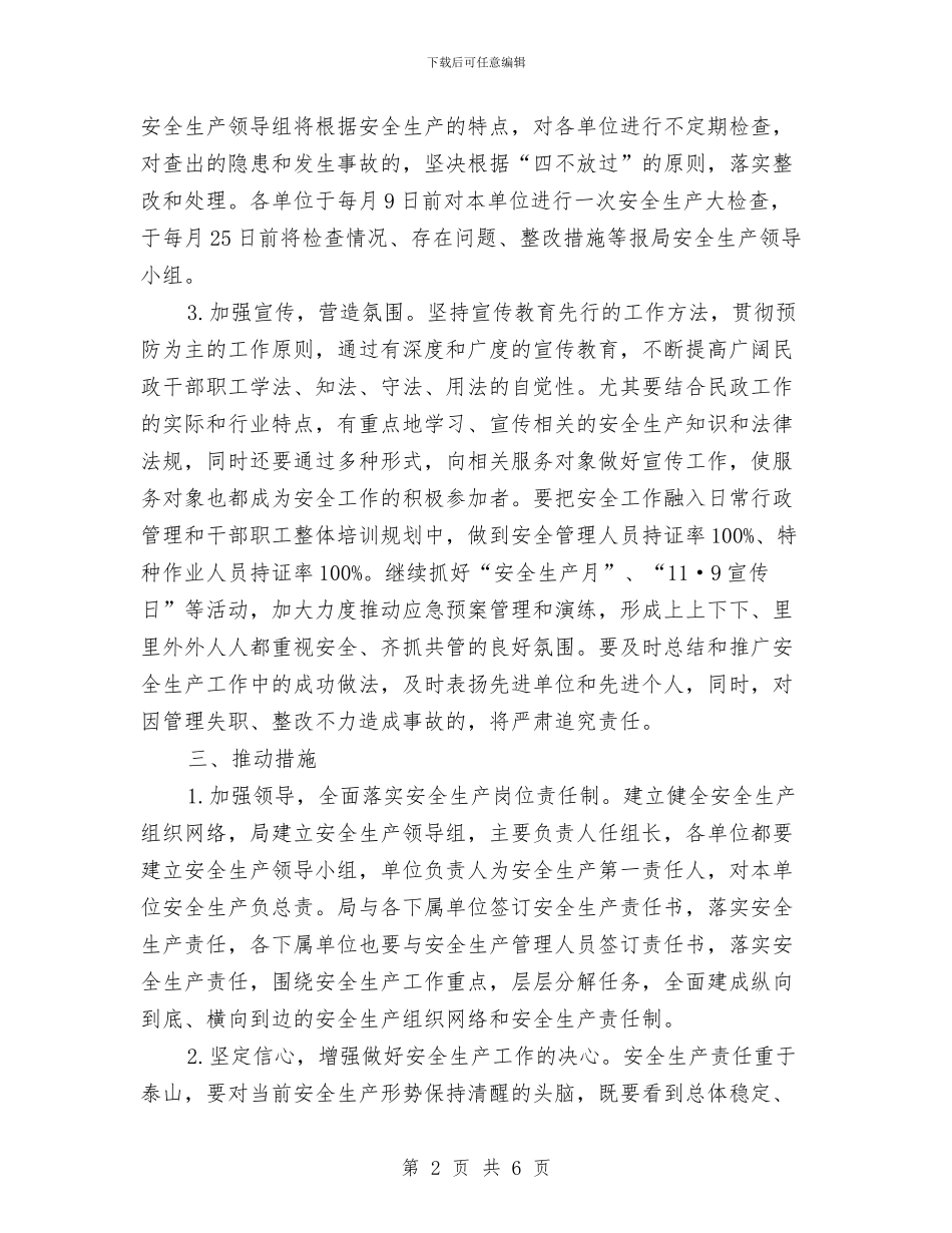 民政局安全生产工作计划与民政局安全生产检查实施方案汇编_第2页
