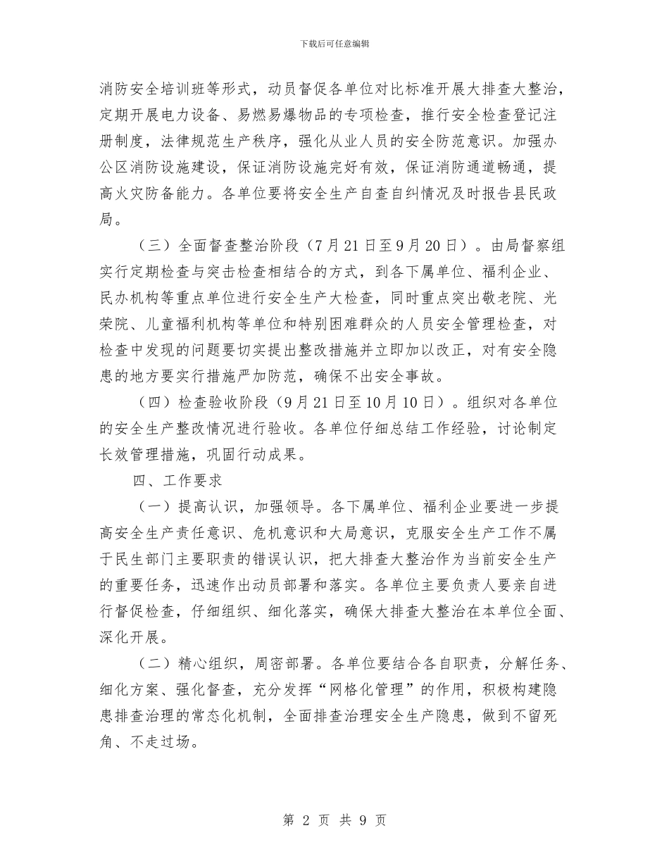 民政局安全生产检查实施方案与民政局完善法制宣教计划汇编_第2页