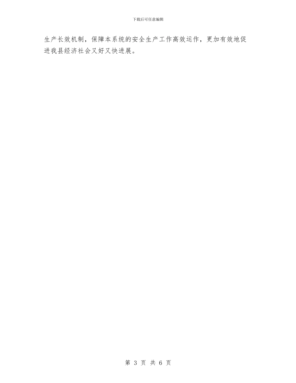 民政局安全工作总结与民政局安全生产大检查工作总结汇编_第3页