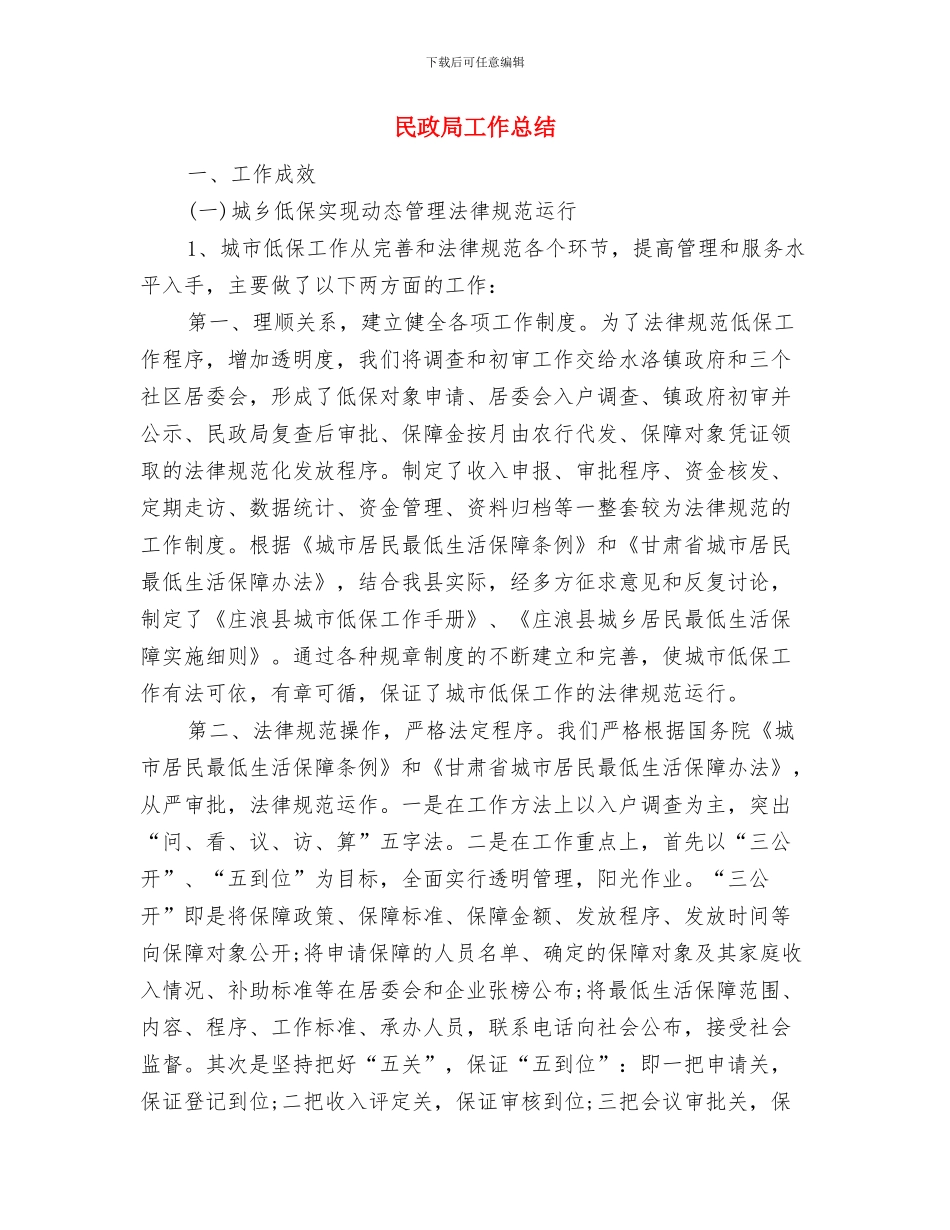 民政局学习实践科学发展观活动分析检查阶段工作计划安排与民政局工作总结汇编_第3页