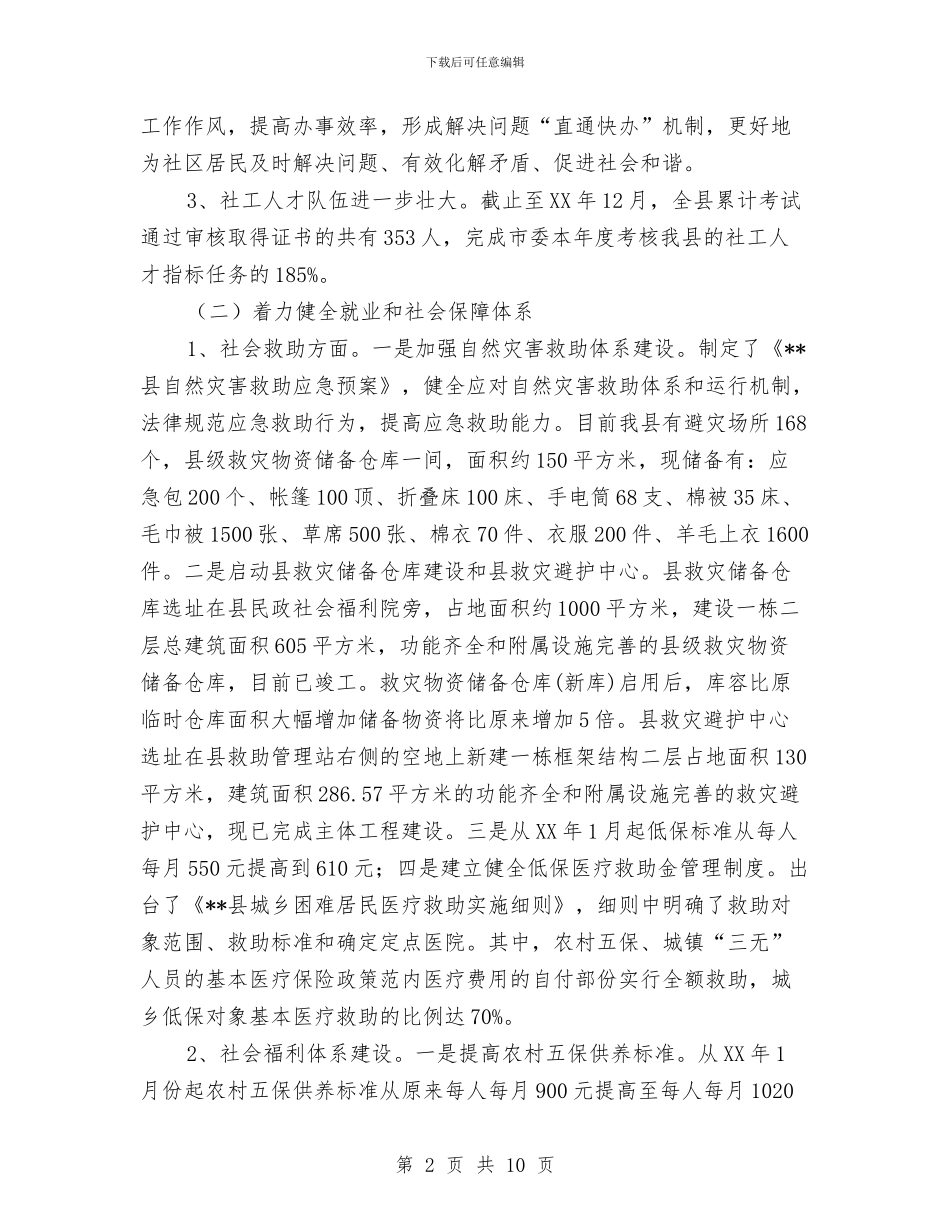 民政局实施《珠三角规划纲要》工作总结与民政局局长个人工作总结汇编_第2页