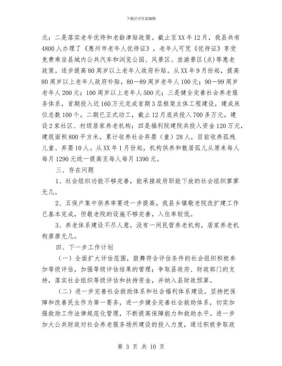 民政局实施《珠三角规划纲要》工作总结与民政局局长个人工作总结汇编_第3页