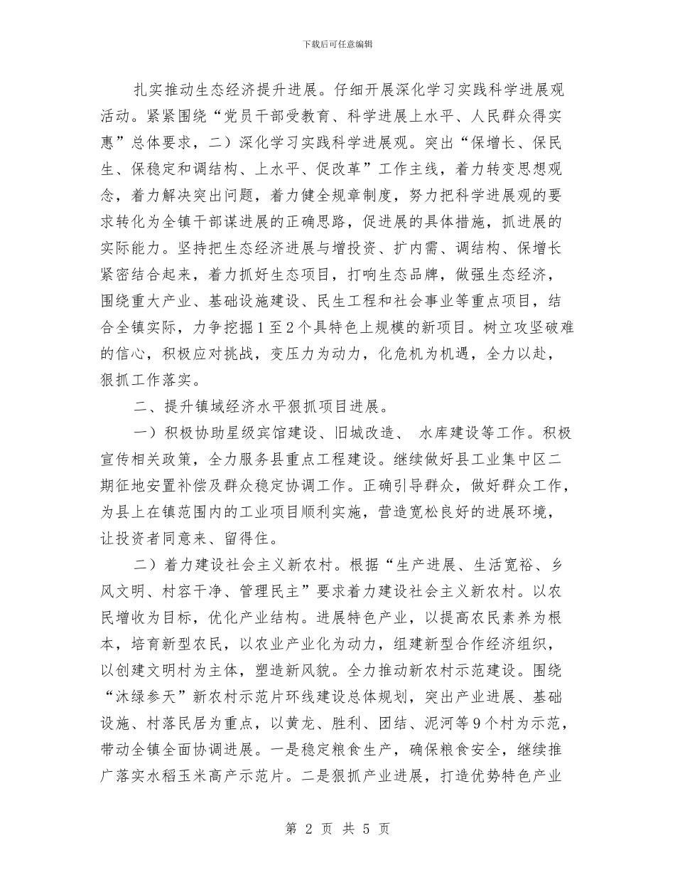 民政局安全稳定发展计划与民政局安置办工作计划汇编_第2页