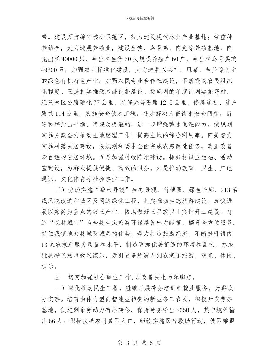 民政局安全稳定发展计划与民政局安置办工作计划汇编_第3页