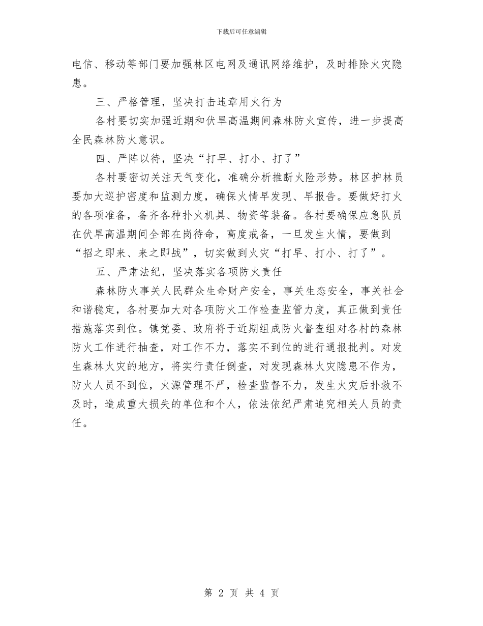 民政局实践防火安检工作计划与民政局局委会工作计划汇编_第2页