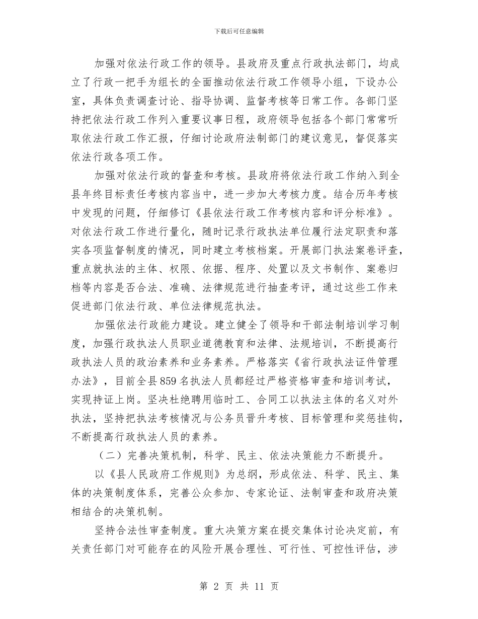 民政局完善执法会议讲话与民政局局长科学发展观发言材料汇编_第2页