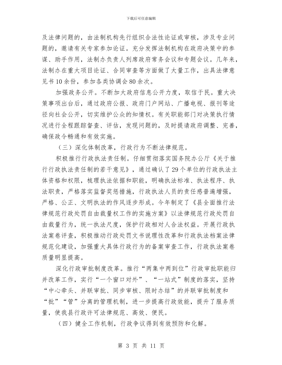 民政局完善执法会议讲话与民政局局长科学发展观发言材料汇编_第3页