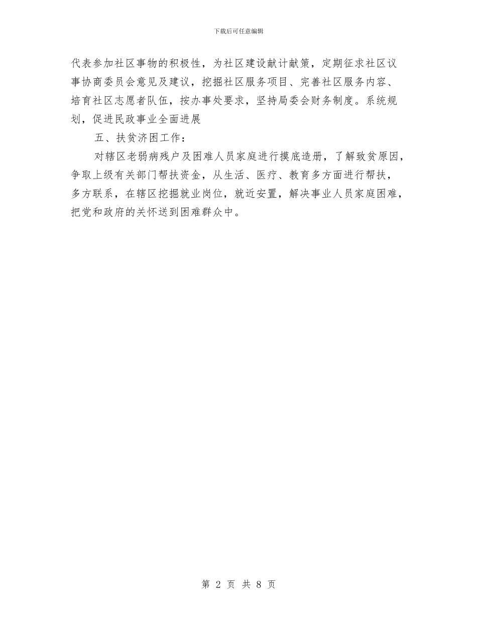 民政局局委会工作计划与民政局工作具体打算汇编_第2页
