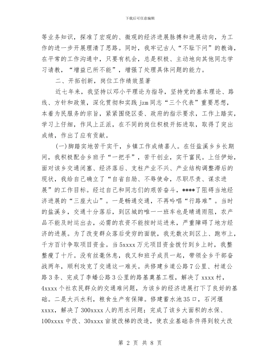 民政局局长个人工作总结与民政局工作总结汇编_第2页