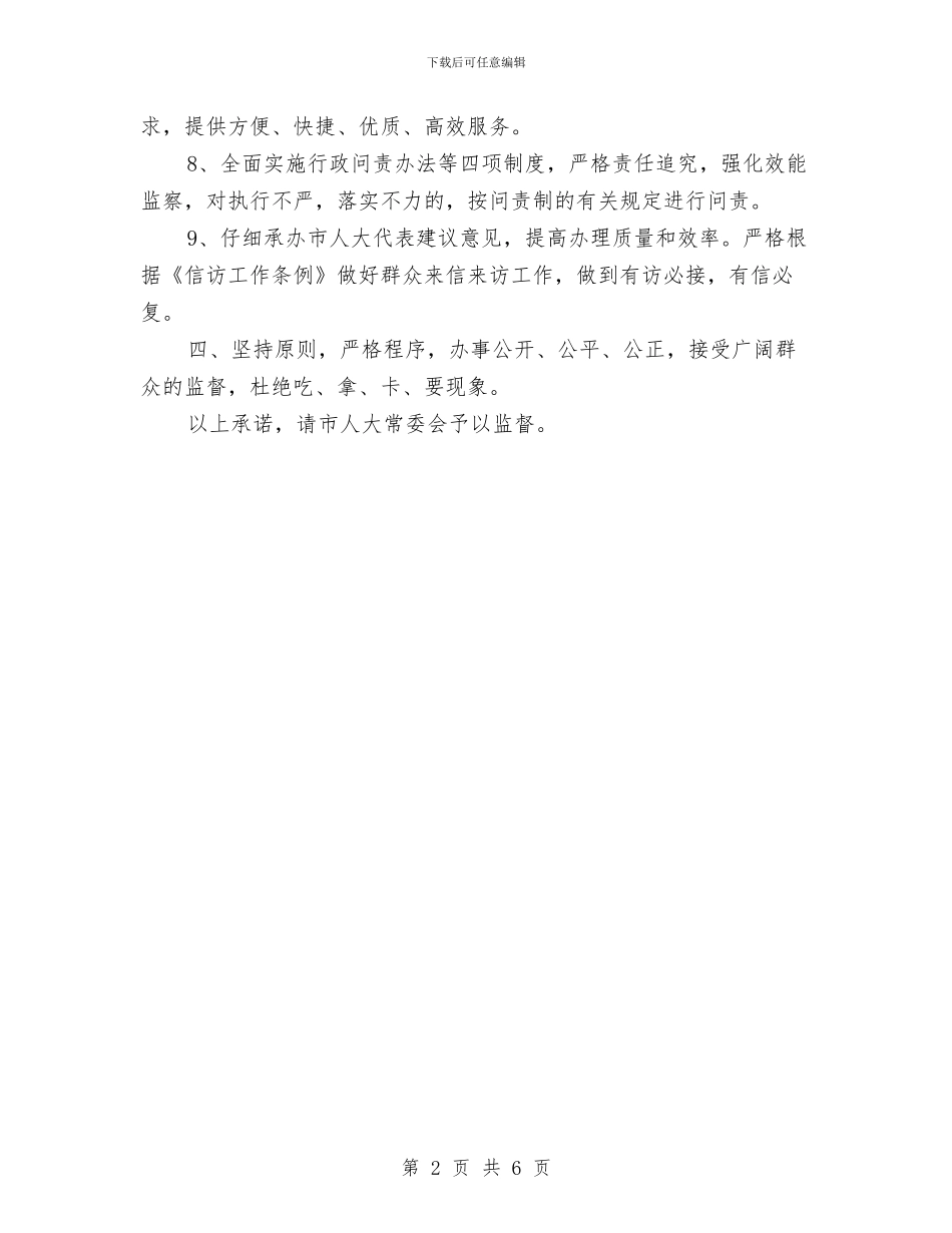 民政局局长就职演讲稿与民政局工会扶贫帮困工作报告汇编_第2页