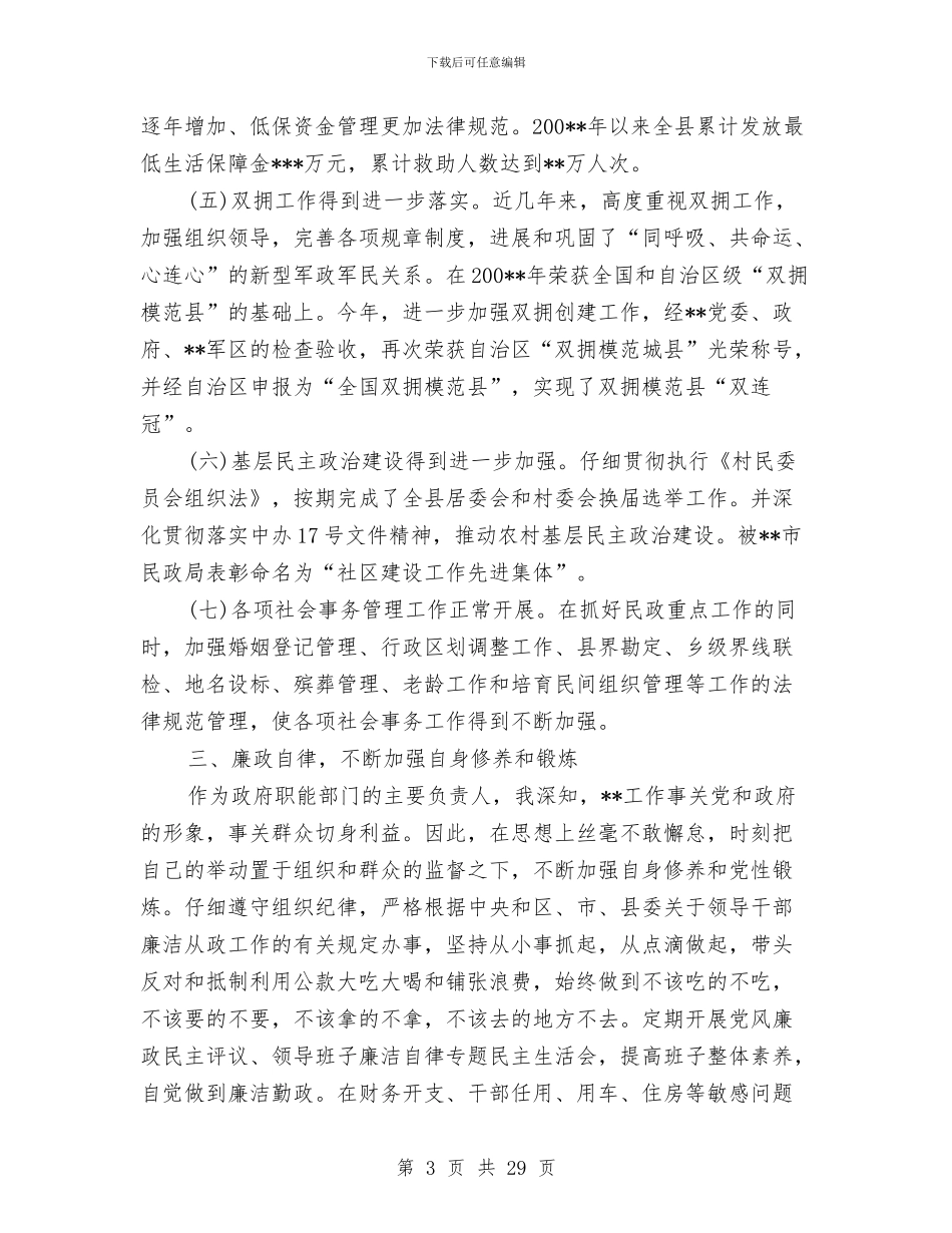 民政局局长述职述廉工作报告与民政局局长述职述廉报告(3篇)汇编_第3页