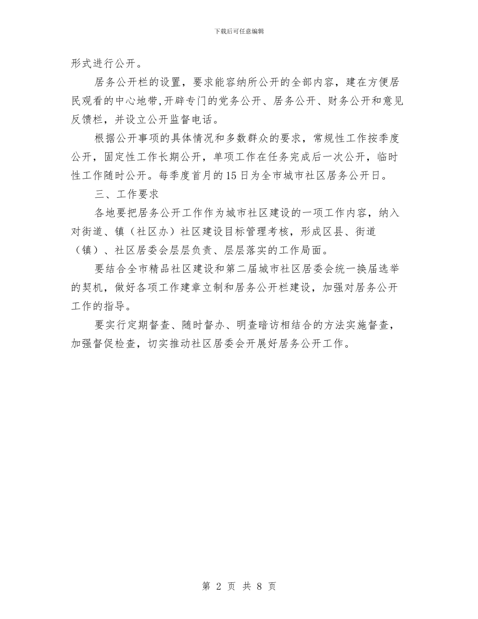 民政局居务公开工作意见与民政局履职情况报告汇编_第2页