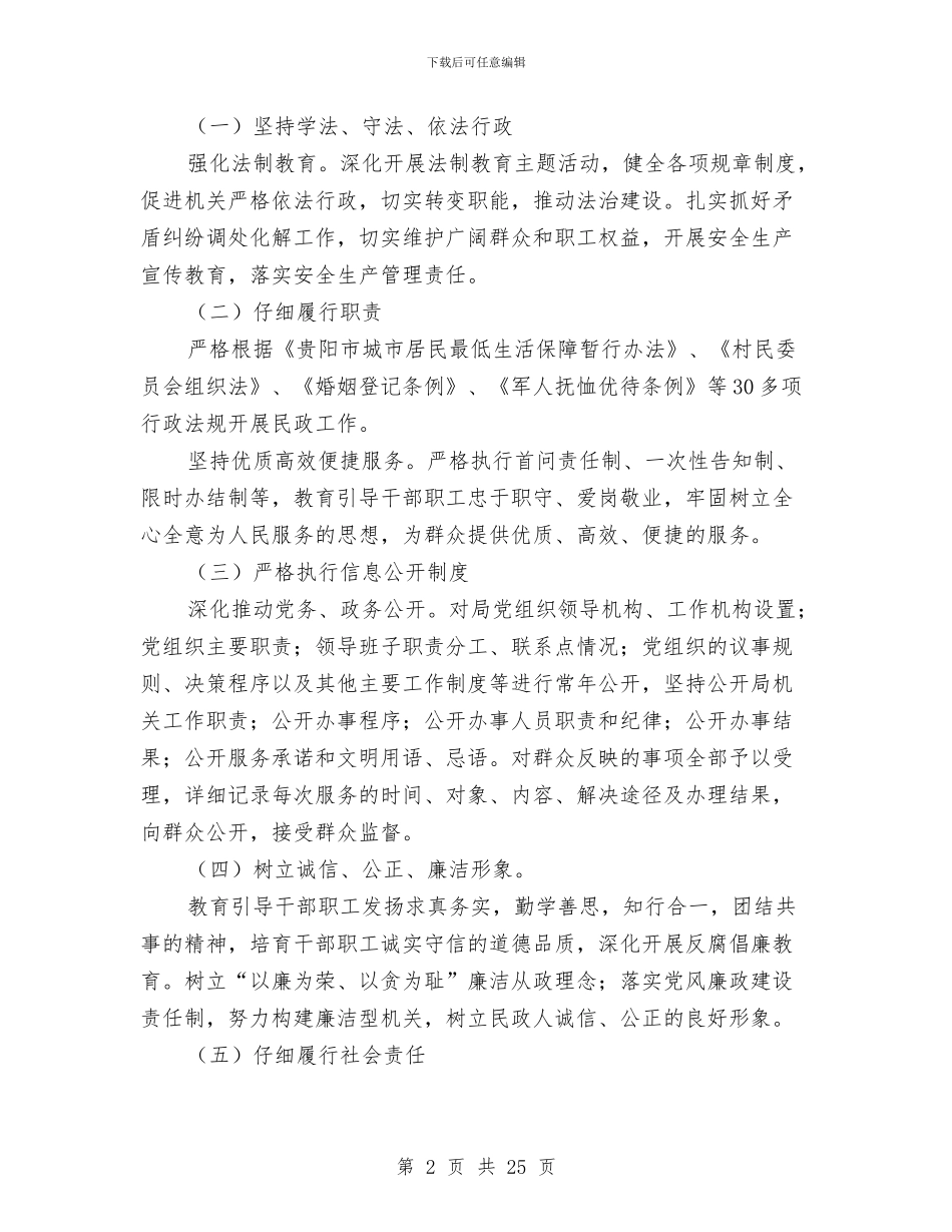 民政局履职承诺书与民政局工作方案6篇汇编_第2页