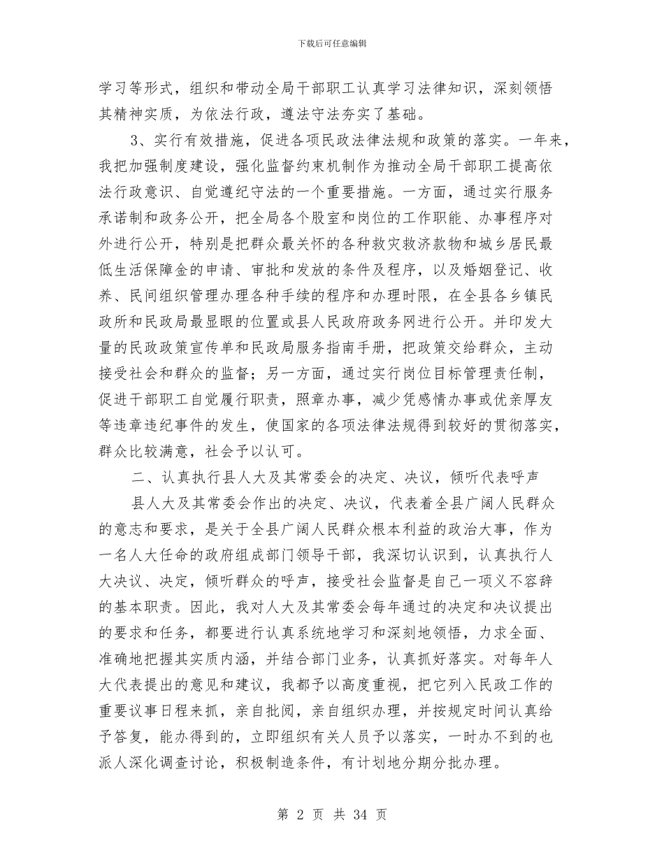 民政局履职情况报告与民政局工作总结汇编_第2页