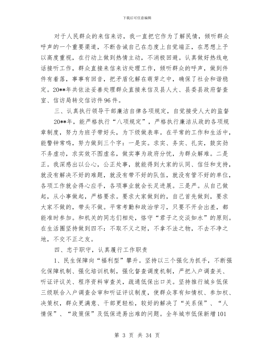 民政局履职情况报告与民政局工作总结汇编_第3页