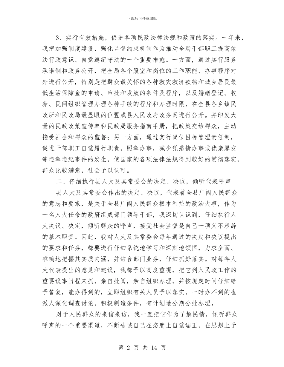 民政局履职情况报告与民政局工作年报汇编_第2页