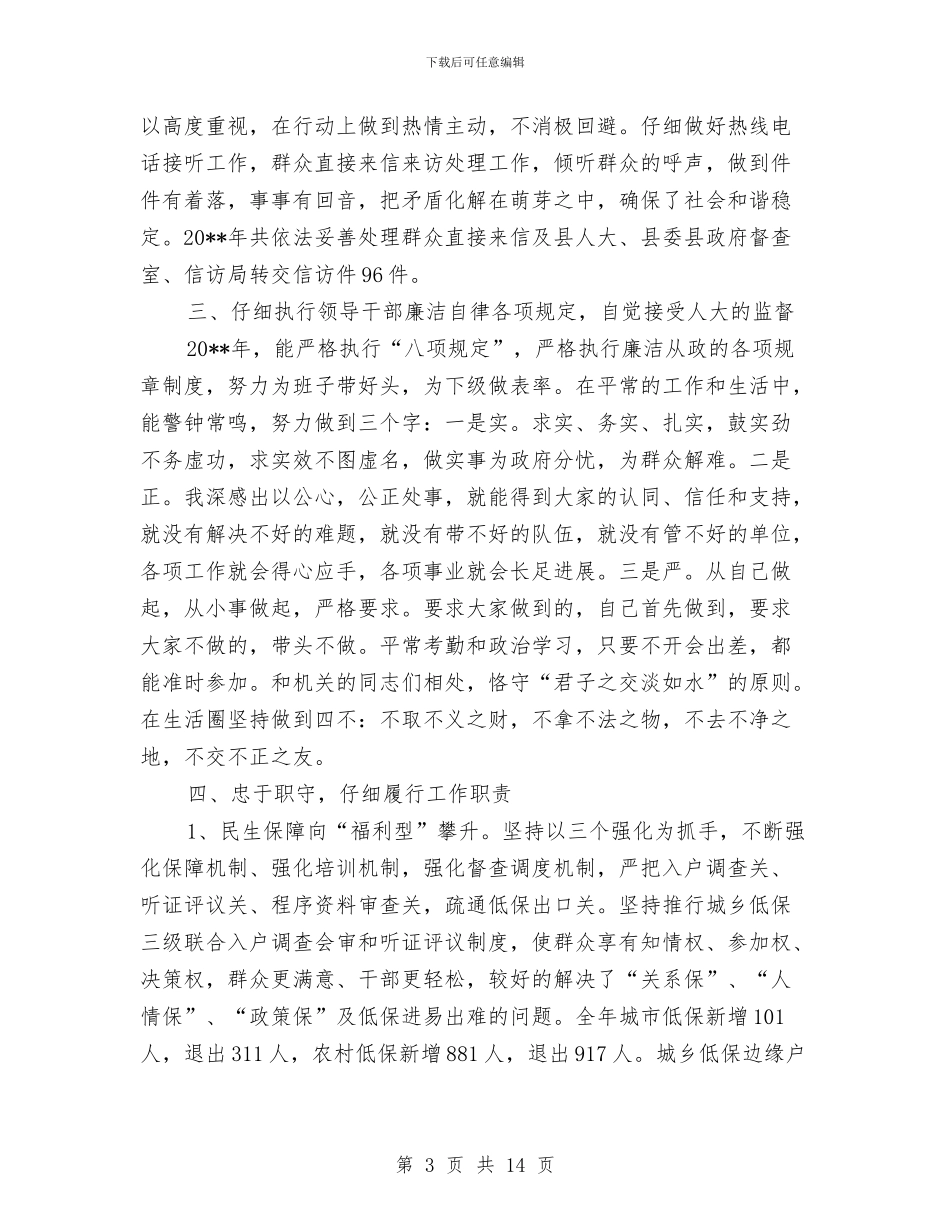 民政局履职情况报告与民政局工作年报汇编_第3页