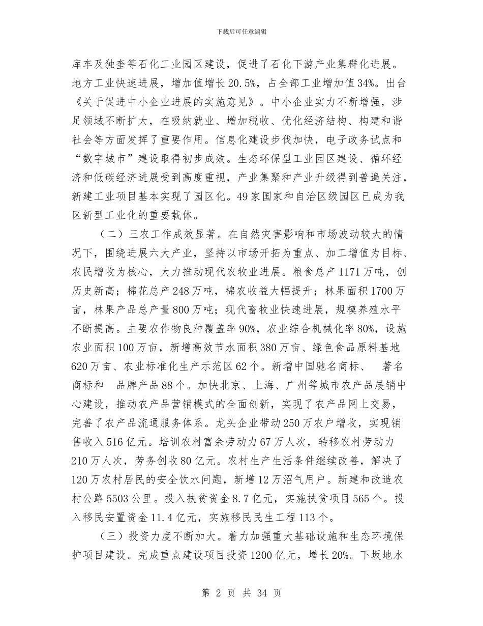 民政局工作年报与民政局工作总结汇编_第2页