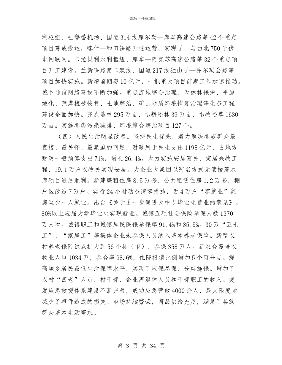 民政局工作年报与民政局工作总结汇编_第3页