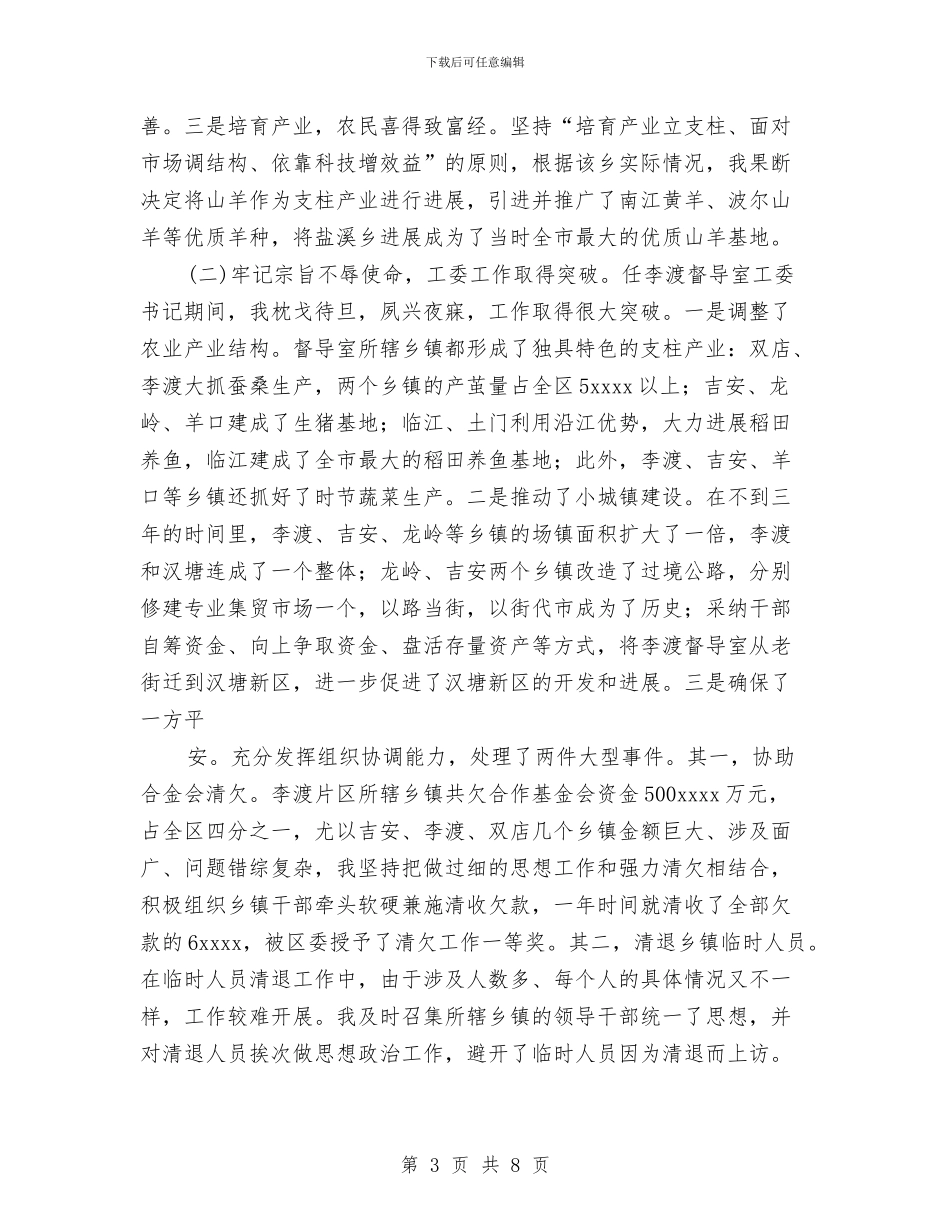 民政局局长个人工作总结与民政局局长就职演讲汇编_第3页