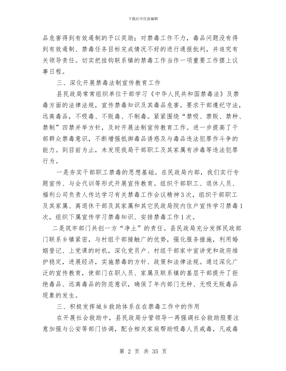 民政局局长禁毒工作述职报告与民政局局长述职述廉报告汇编_第2页