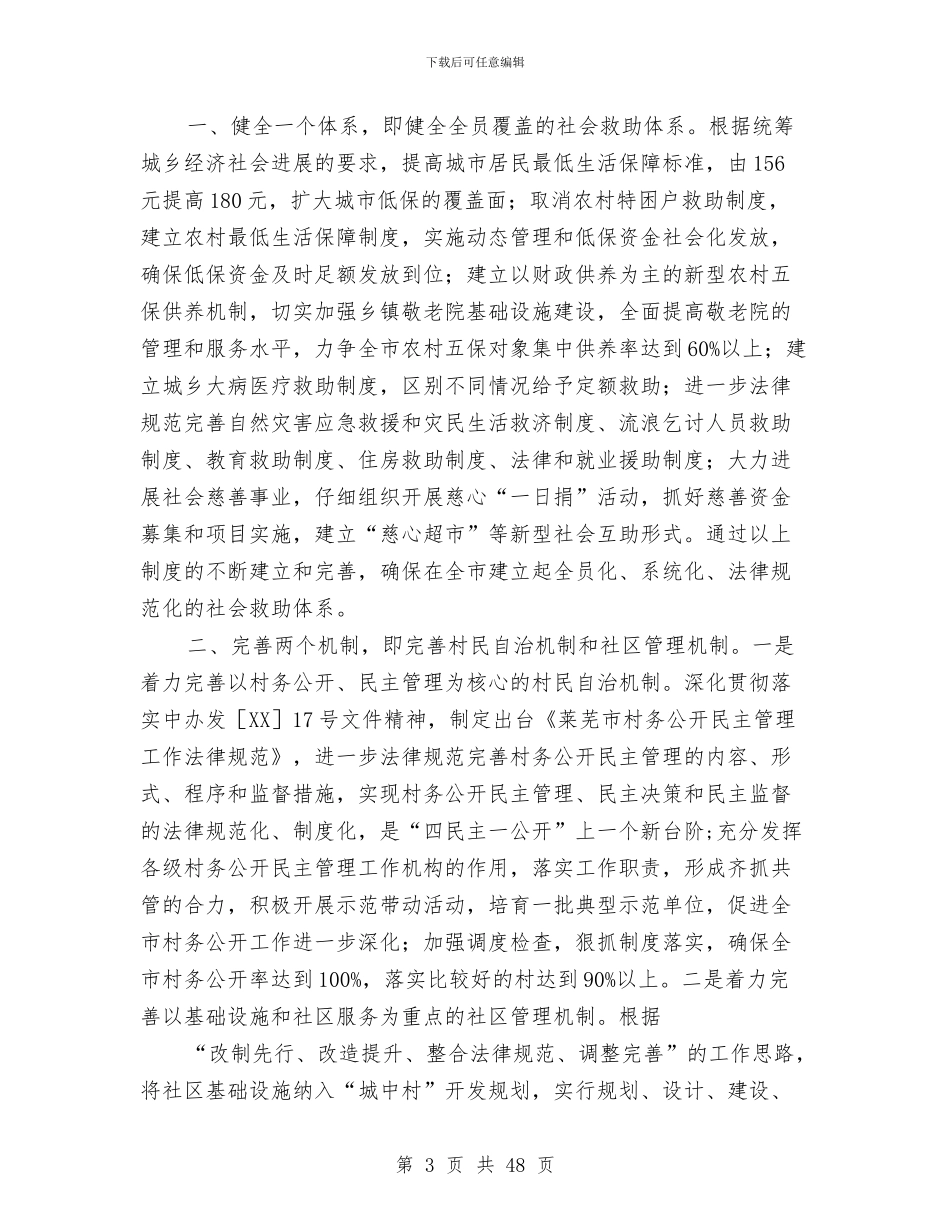 民政局工作总结4篇与民政局工作总结暨2024年工作要点汇编_第3页