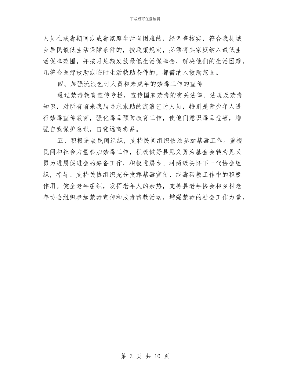 民政局局长禁毒工作述职报告与民政局局长述职述廉报告汇编.doc_第3页