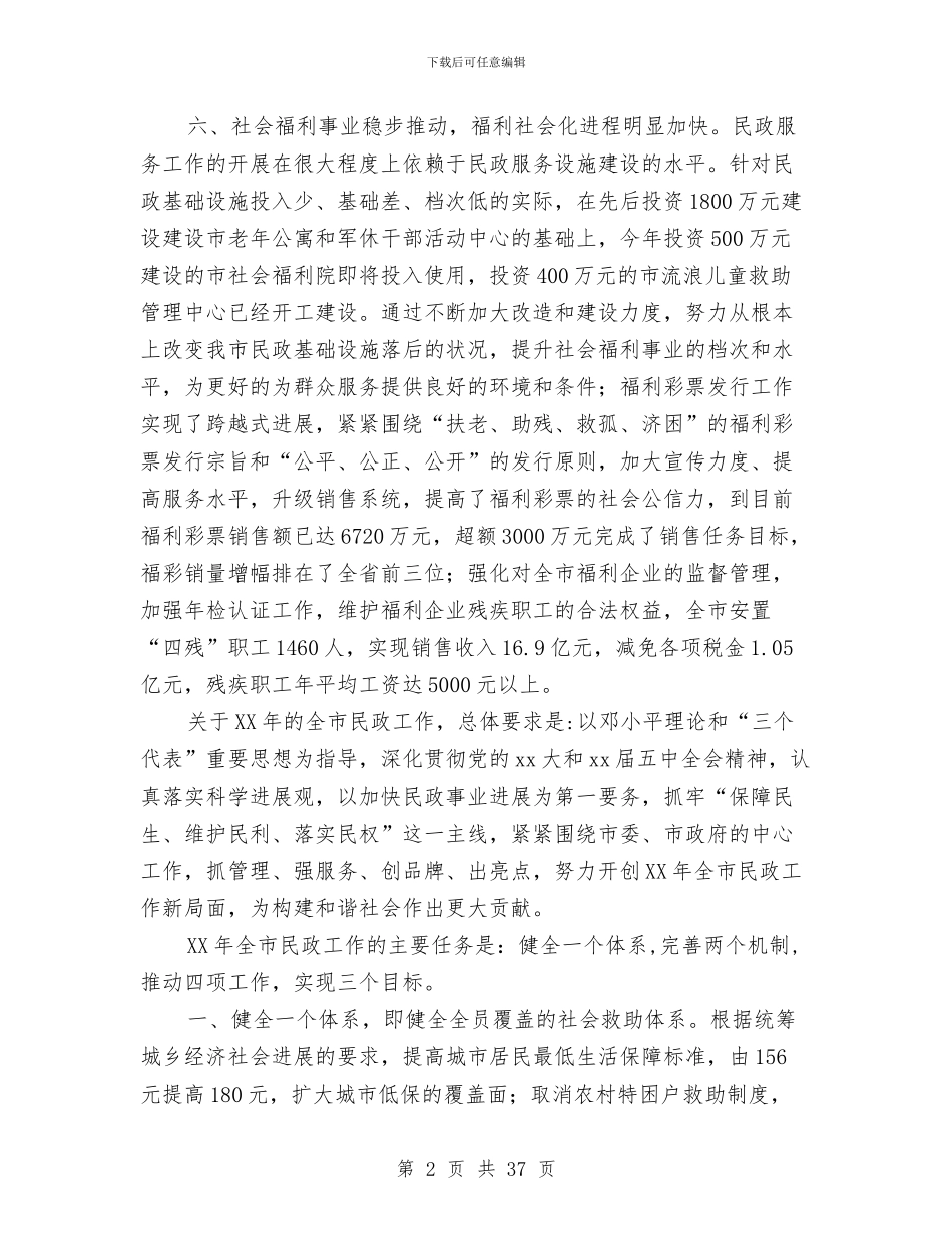 民政局工作总结4篇与民政局工作总结模板4篇汇编_第2页