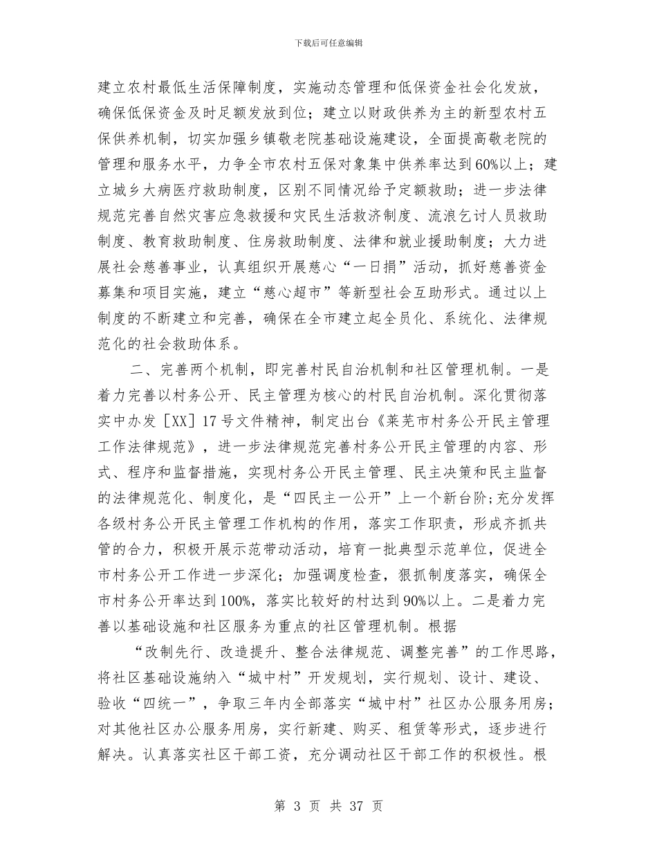 民政局工作总结4篇与民政局工作总结模板4篇汇编_第3页