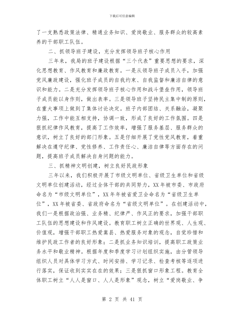 民政局工作总结与民政局工作总结暨2024年工作要点汇编_第2页