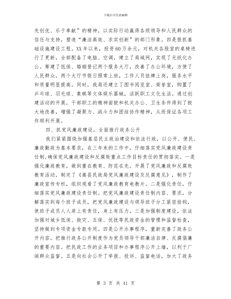 民政局工作总结与民政局工作总结暨2024年工作要点汇编_第3页