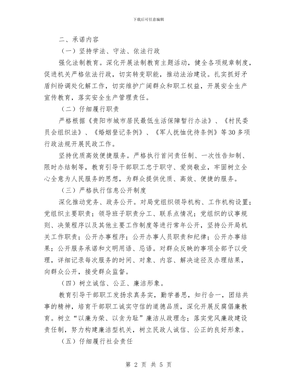 民政局履职承诺书与民政局应急资源普查工作计划汇编_第2页