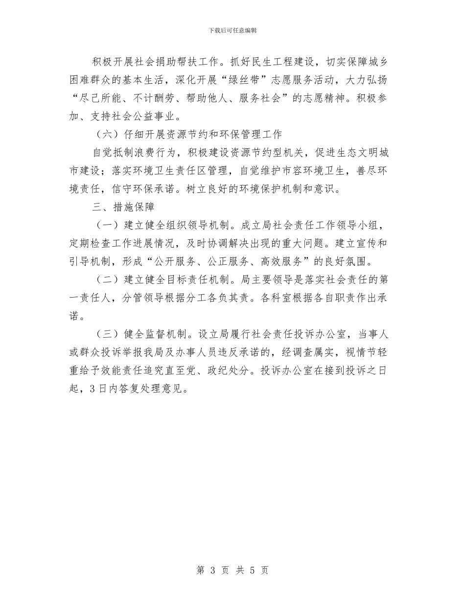 民政局履职承诺书与民政局应急资源普查工作计划汇编_第3页