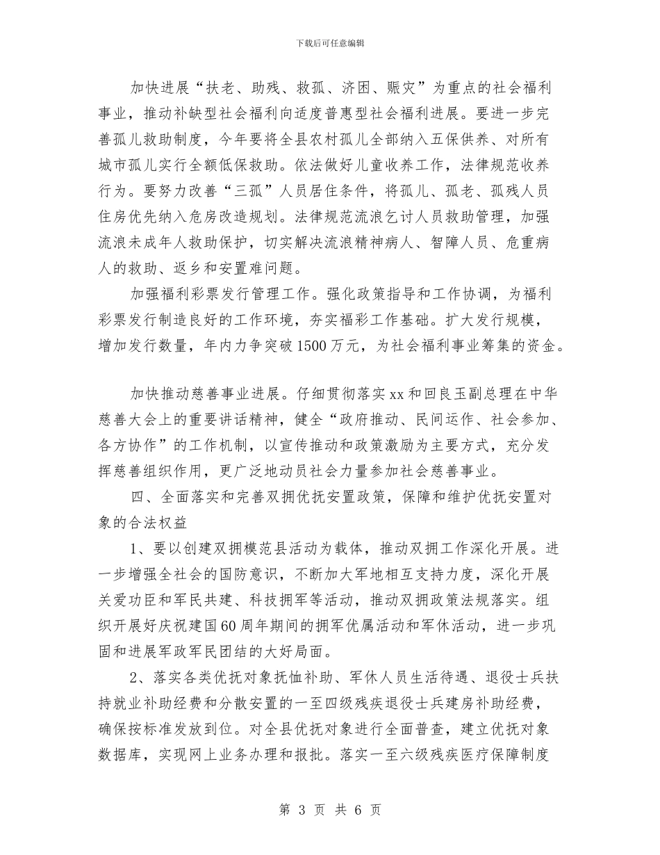 民政局工作计划要点与民政局干部理论学习计划汇编_第3页