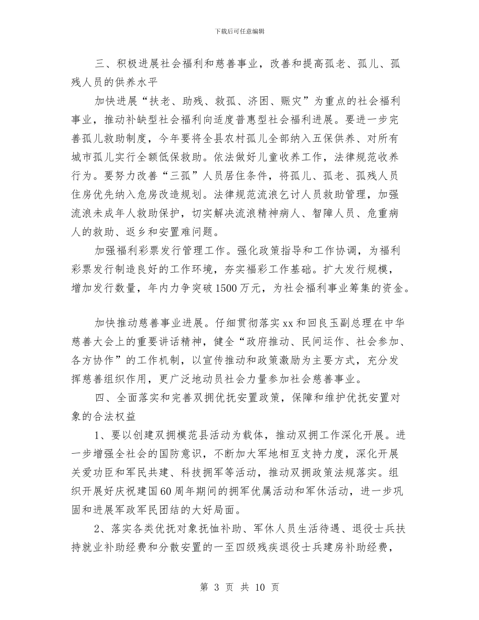民政局工作计划要点与民政局社会救助工作计划范文汇编_第3页