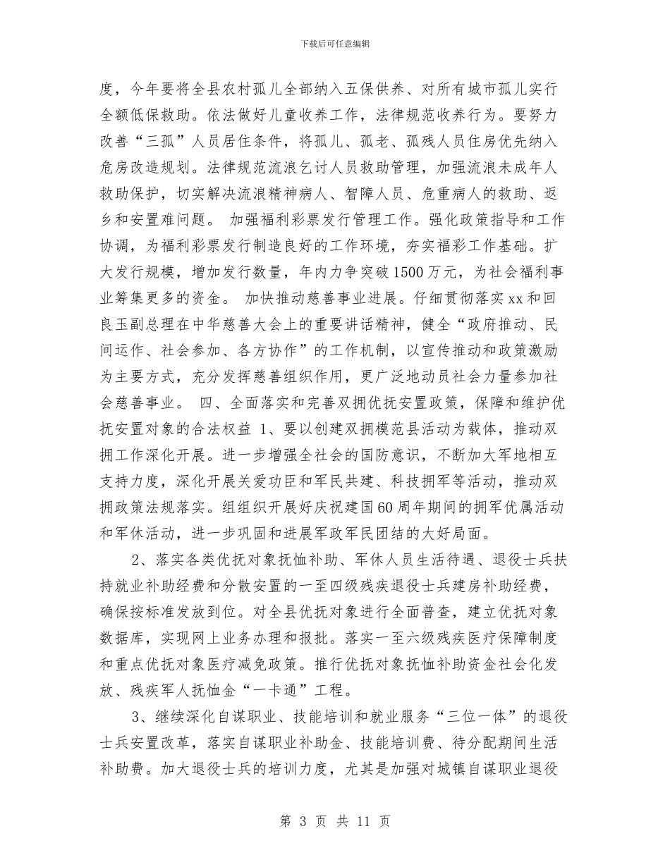 民政局工作计划要点与民政局年度安全管理工作计划汇编_第3页